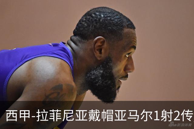 西甲-拉菲尼亚戴帽亚马尔1射2传 巴萨7-2狂胜桑坦德